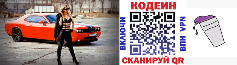Кодеин напиток Lean (лин) Ликино-Дулёво